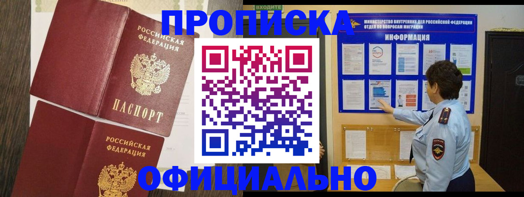 временная регистрация законно в Мурманской области