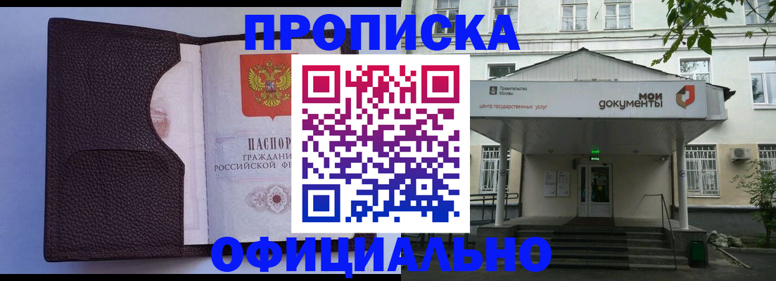 прописка в Мурманской области