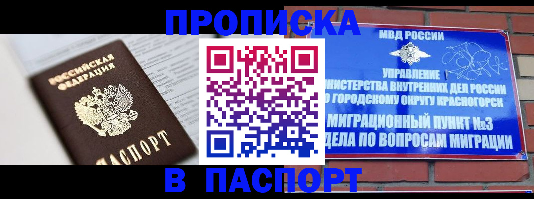прописка для кредита в Мурманской области